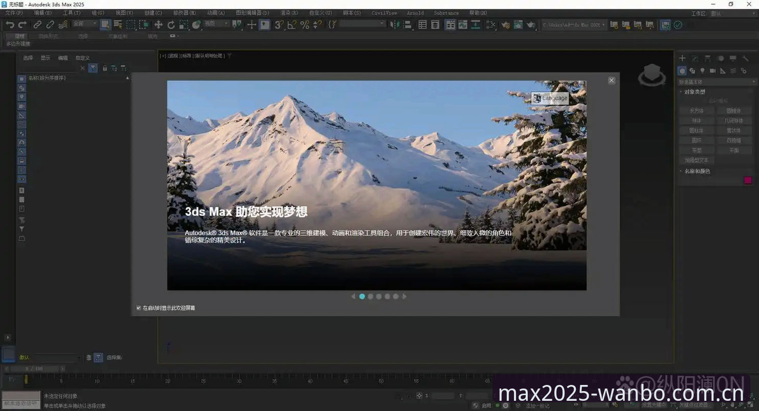万博Max2025版本使用评测：下载安装全流程体验分享